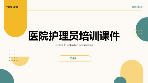 医院护理员培训课件