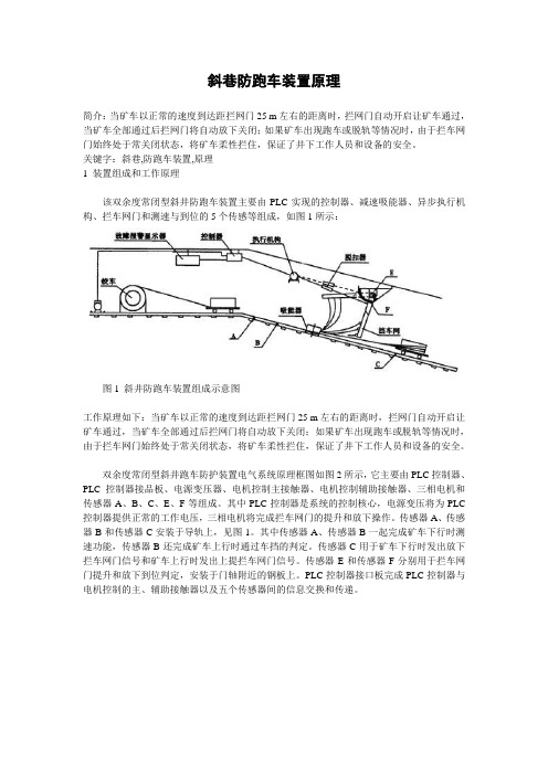 中国矿业论坛_斜巷防跑车装置原理