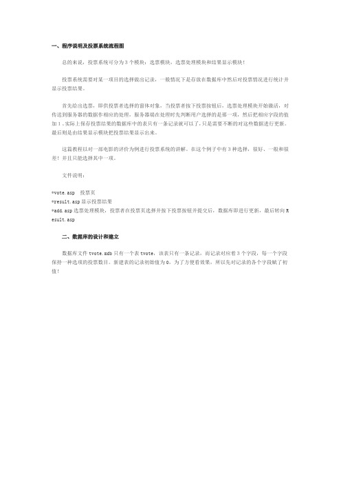 javascript简单网页投票器