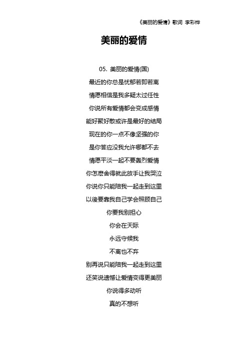 《美丽的爱情》歌词 李彩桦
