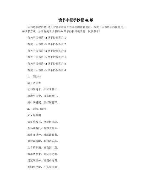读书小报手抄报4k纸