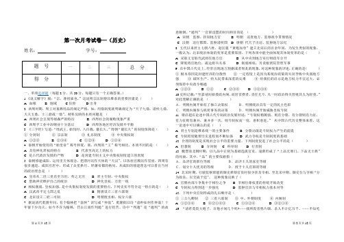 高一第一次历史月考试卷及答案(完整)