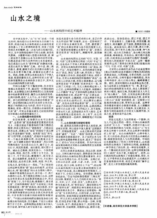 山水之境——山水画构图中的艺术精神