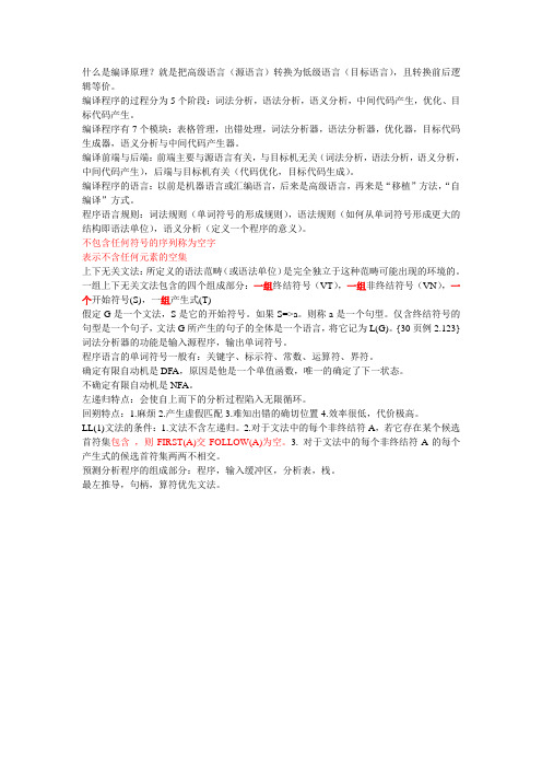 编译原理填空题整理