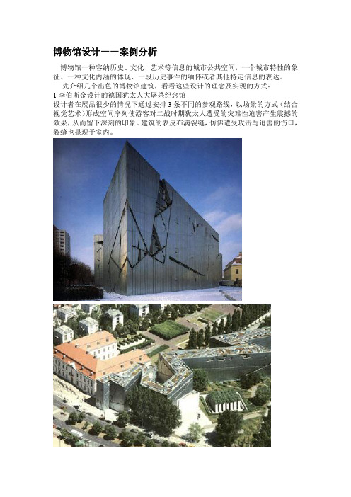 博物馆设计