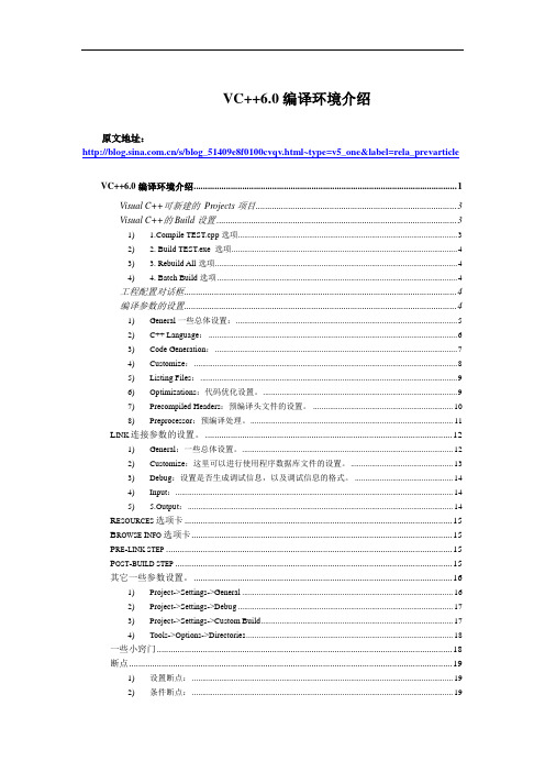 VC++6.0编译环境介绍