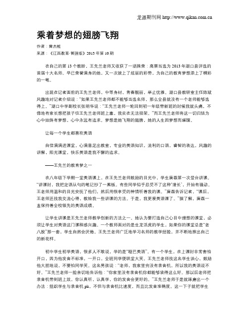 乘着梦想的翅膀飞翔