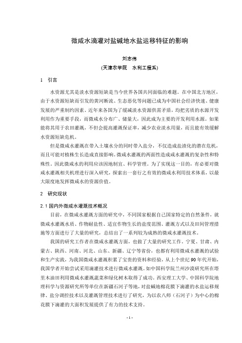 论文正文(天津农学院)(DOC)