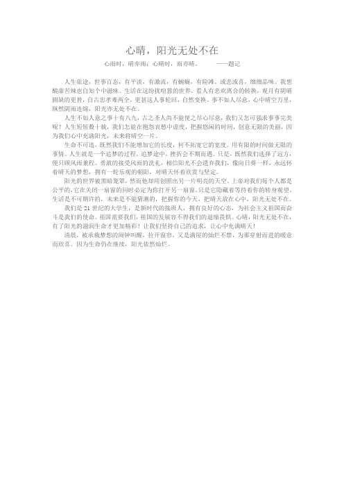 心理主题班会感想
