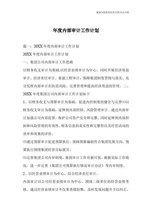 年度内部审计工作计划