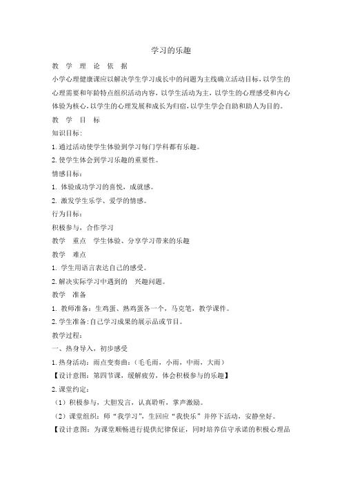 二年级上册心理健康教育教案-学习的乐趣 全国通用