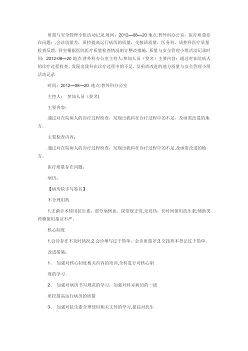 质量与安全管理小组活动记录