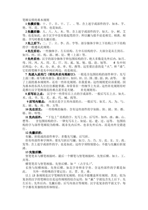 笔顺安排的基本规则