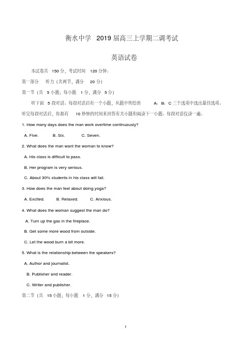河北省衡水中学2019届高三上学期二调考试英语含答案.pdf