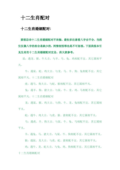 十二生肖配对