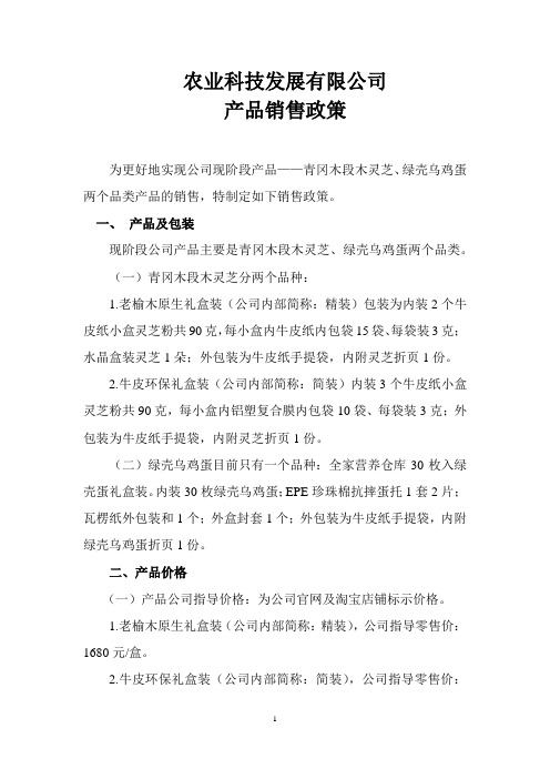 农产品销售政策