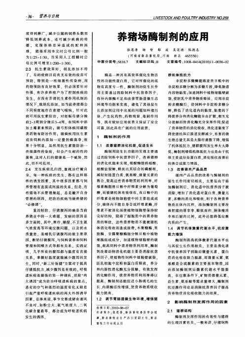 养猪场酶制剂的应用