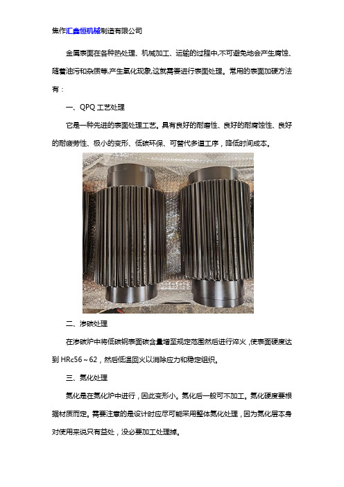金属表面加硬的方法有哪些