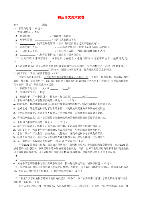 江苏省仪征市第三中学九年级语文下学期第三周周末作业试题 苏教版