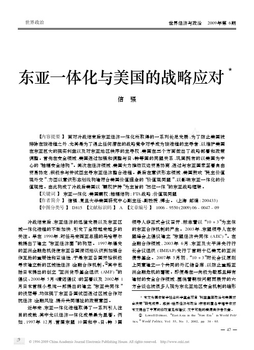东亚一体化与美国的战略应对3