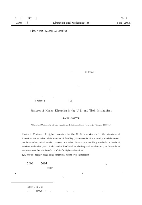 美国高等教育的一些鲜明特点及其启示