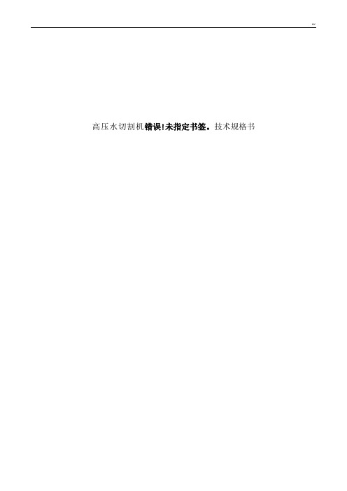 旋转流变仪技术规格书