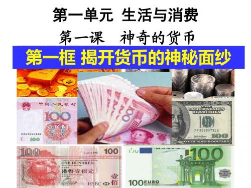 1.1 揭开货币的神秘面纱