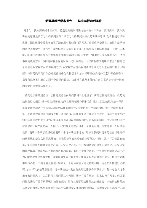 梁慧星教授学术报告