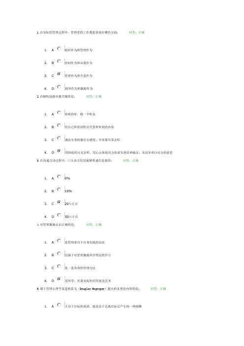 管理者如何进行沟通与激励答案