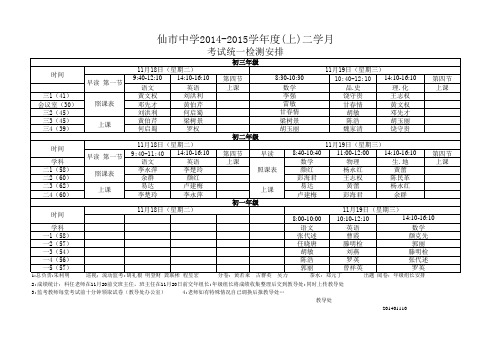 2014-2015第二学月考试安排.xls (1)