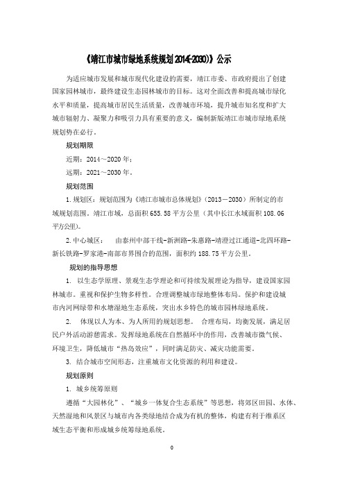 绿地系统规划公示