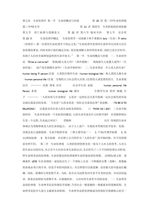 医学人文学概论课件_306