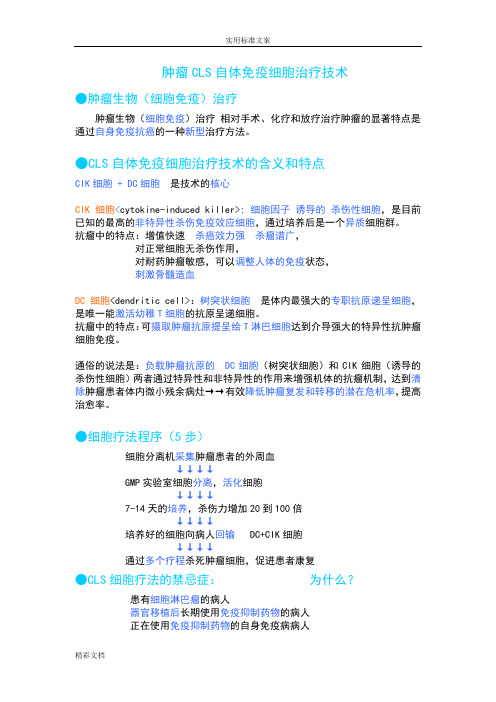 CLS自体免疫细胞治疗技术-MA
