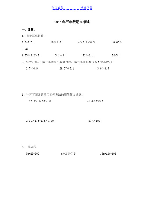 广州 小学五年级上册数学期末试卷