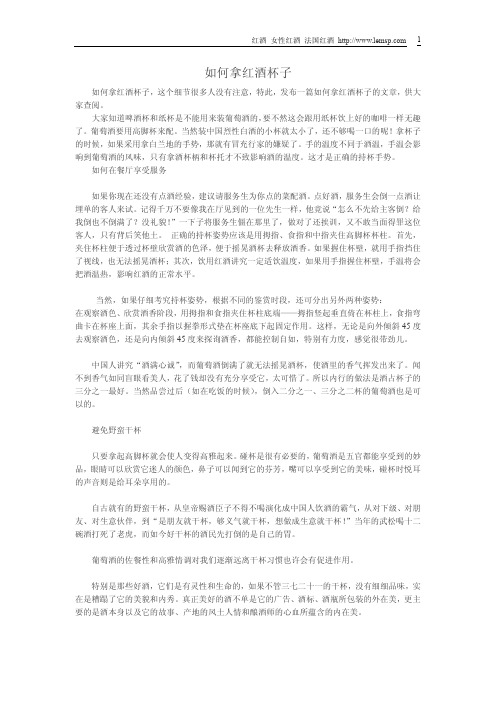 如何拿红酒杯子