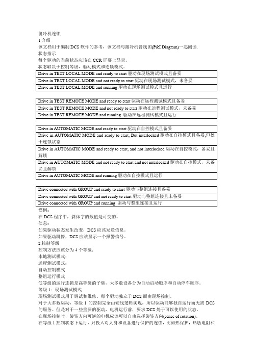 IKN篦冷机电气连锁翻译