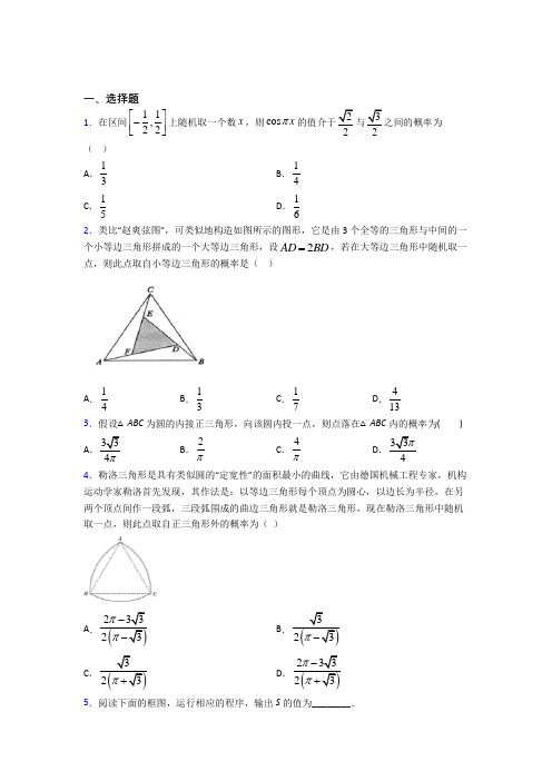 【人教版】高中数学必修三期末一模试题含答案