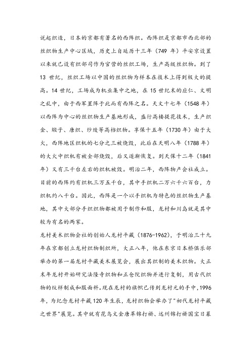 西阵织