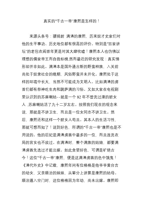真实的“千古一帝”康熙是怎样的!