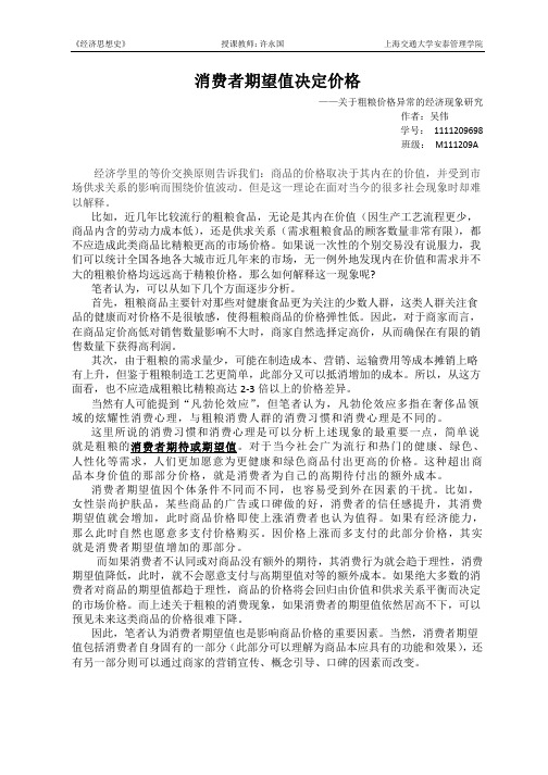 消费者期望值决定价格