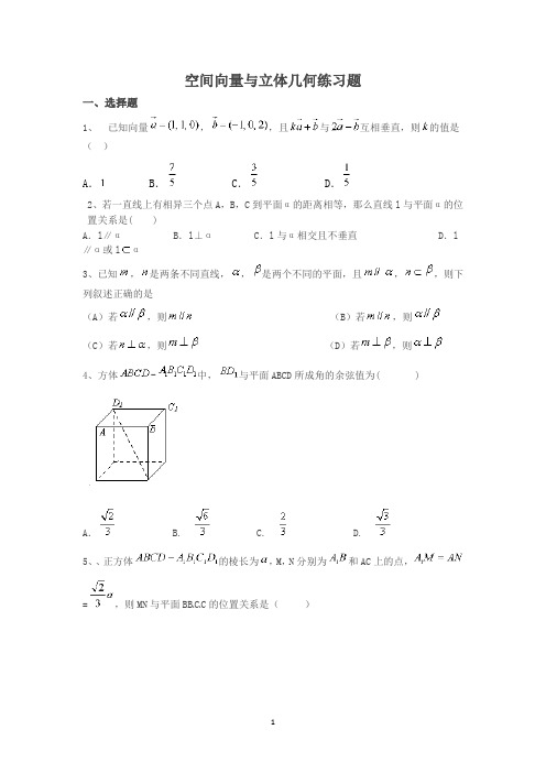 空间向量与立体几何题