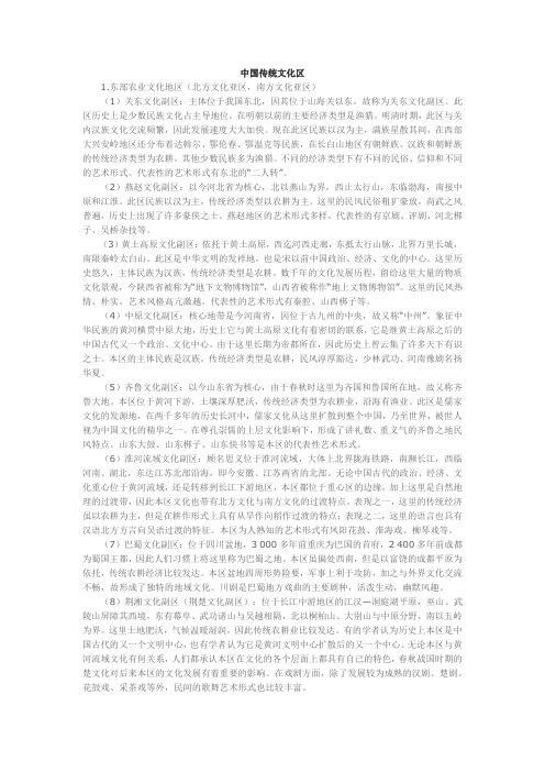 中国传统文化区的三级划分
