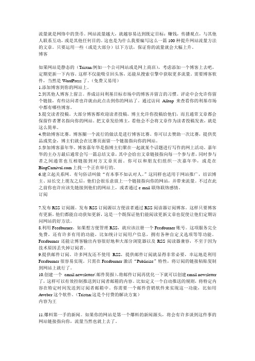 100种提升流量的方法