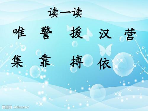 (沪教版)二年级语文下册课件 海中救援
