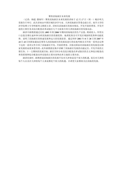滨海新区未来发展