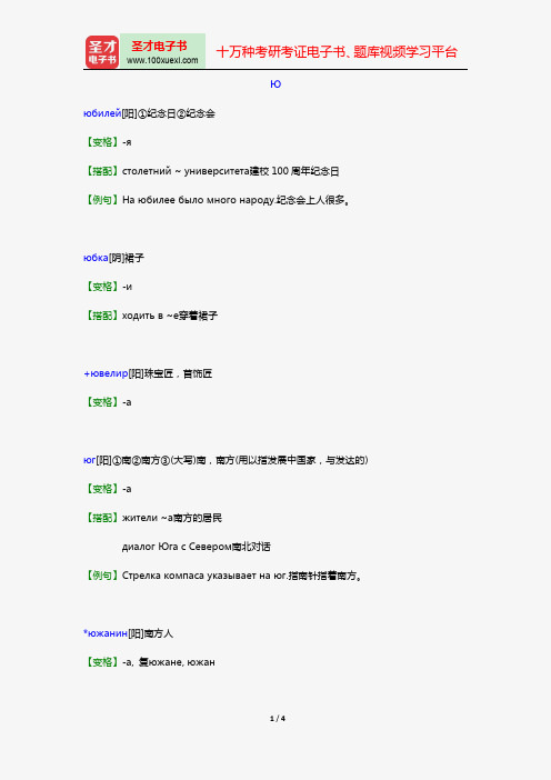 全国专业技术人员职称俄语等级考试大纲(Ю)【圣才出品】