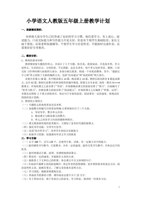 五上 语文 全册导学案