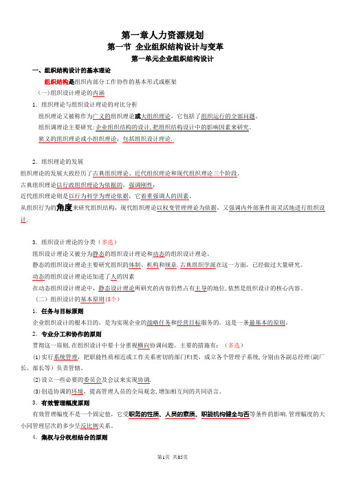 企业人力资源管理师二级读书笔记