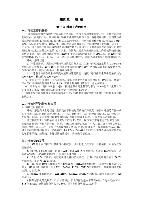 精梳工序的任务