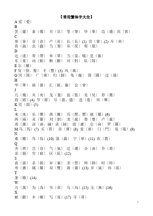 2015常用繁体字大全